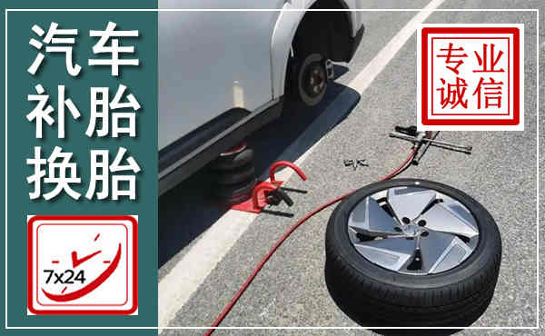 黄岩汽车换轮胎,附近上门换轮胎电话
