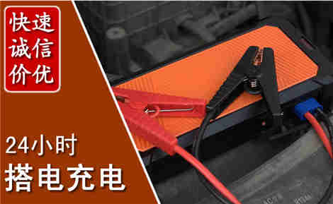 黄岩汽车搭电场景与案例