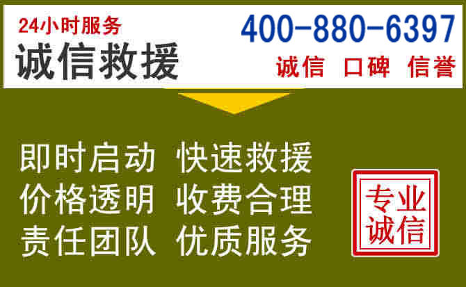黄岩汽车救援电话
