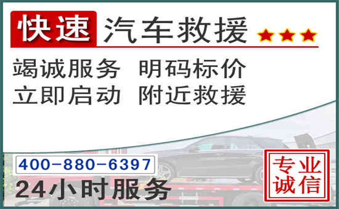 黄岩长春拖车电话