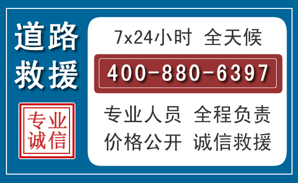 黄岩长春拖车电话